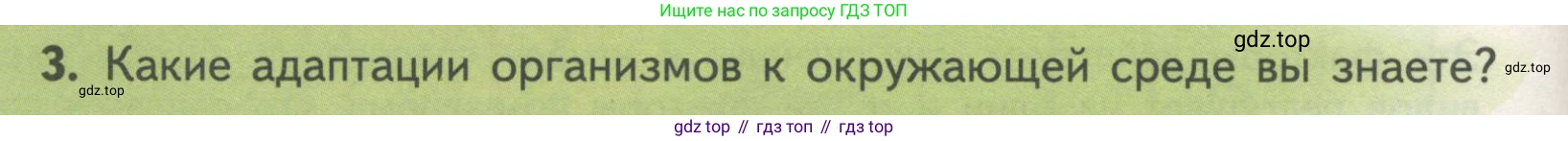Биология, 11 класс Учебник, авторы: Пасечник Владимир Васильевич, Каменский Андрей Александрович, Рубцов Александр Михайлович, Швецов Глеб Геннадьевич, Гапонюк Зоя Георгиевна, издательство Просвещение, Москва, 2018, страница 108, номер 3, Условие