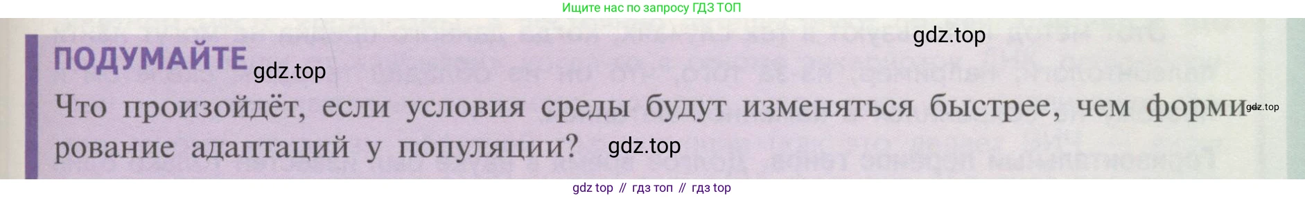 Биология, 11 класс Учебник, авторы: Пасечник Владимир Васильевич, Каменский Андрей Александрович, Рубцов Александр Михайлович, Швецов Глеб Геннадьевич, Гапонюк Зоя Георгиевна, издательство Просвещение, Москва, 2018, страница 111, Условие