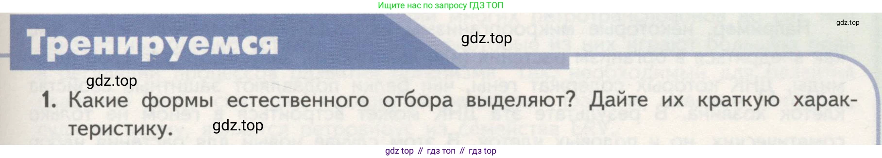 Биология, 11 класс Учебник, авторы: Пасечник Владимир Васильевич, Каменский Андрей Александрович, Рубцов Александр Михайлович, Швецов Глеб Геннадьевич, Гапонюк Зоя Георгиевна, издательство Просвещение, Москва, 2018, страница 111, номер 1, Условие