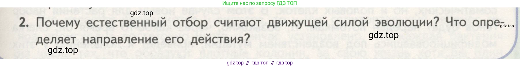 Биология, 11 класс Учебник, авторы: Пасечник Владимир Васильевич, Каменский Андрей Александрович, Рубцов Александр Михайлович, Швецов Глеб Геннадьевич, Гапонюк Зоя Георгиевна, издательство Просвещение, Москва, 2018, страница 111, номер 2, Условие