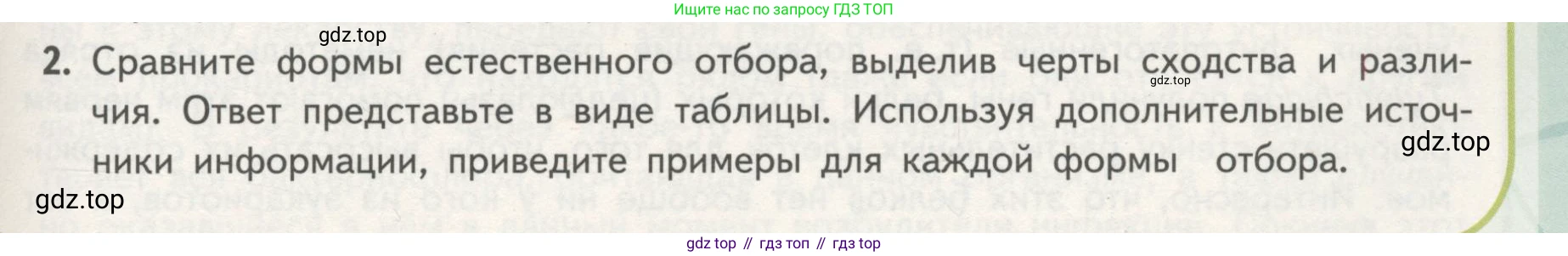 ГДЗ Биология, 11 класс Учебник, авторы: Пасечник Владимир Васильевич, Каменский Андрей Александрович, Рубцов Александр Михайлович, Швецов Глеб Геннадьевич, Гапонюк Зоя Георгиевна, издательство Просвещение, Москва, 2018, страница 111, номер 2, Условие