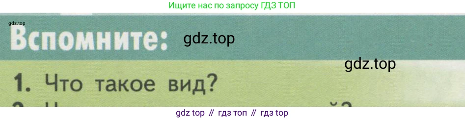 ГДЗ Биология, 11 класс Учебник, авторы: Пасечник Владимир Васильевич, Каменский Андрей Александрович, Рубцов Александр Михайлович, Швецов Глеб Геннадьевич, Гапонюк Зоя Георгиевна, издательство Просвещение, Москва, 2018, страница 116, номер 1, Условие