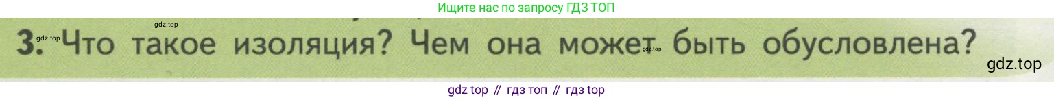 ГДЗ Биология, 11 класс Учебник, авторы: Пасечник Владимир Васильевич, Каменский Андрей Александрович, Рубцов Александр Михайлович, Швецов Глеб Геннадьевич, Гапонюк Зоя Георгиевна, издательство Просвещение, Москва, 2018, страница 116, номер 3, Условие
