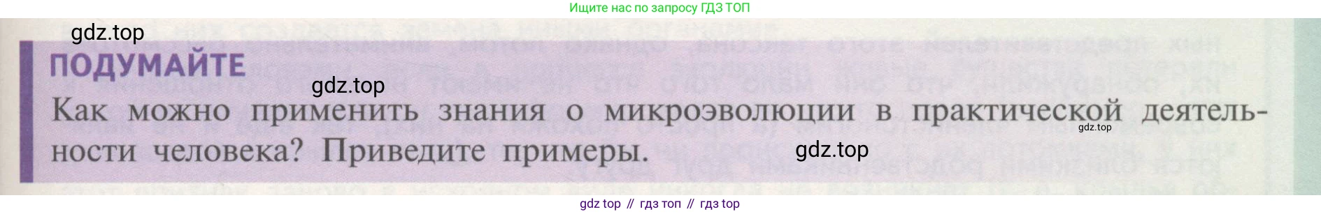 Биология, 11 класс Учебник, авторы: Пасечник Владимир Васильевич, Каменский Андрей Александрович, Рубцов Александр Михайлович, Швецов Глеб Геннадьевич, Гапонюк Зоя Георгиевна, издательство Просвещение, Москва, 2018, страница 119, Условие