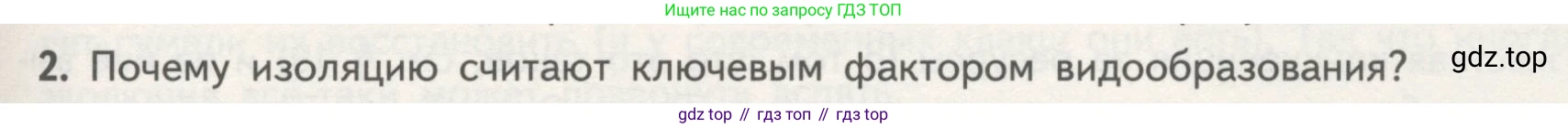 ГДЗ Биология, 11 класс Учебник, авторы: Пасечник Владимир Васильевич, Каменский Андрей Александрович, Рубцов Александр Михайлович, Швецов Глеб Геннадьевич, Гапонюк Зоя Георгиевна, издательство Просвещение, Москва, 2018, страница 119, номер 2, Условие