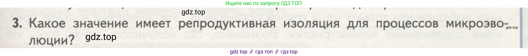 Биология, 11 класс Учебник, авторы: Пасечник Владимир Васильевич, Каменский Андрей Александрович, Рубцов Александр Михайлович, Швецов Глеб Геннадьевич, Гапонюк Зоя Георгиевна, издательство Просвещение, Москва, 2018, страница 119, номер 3, Условие