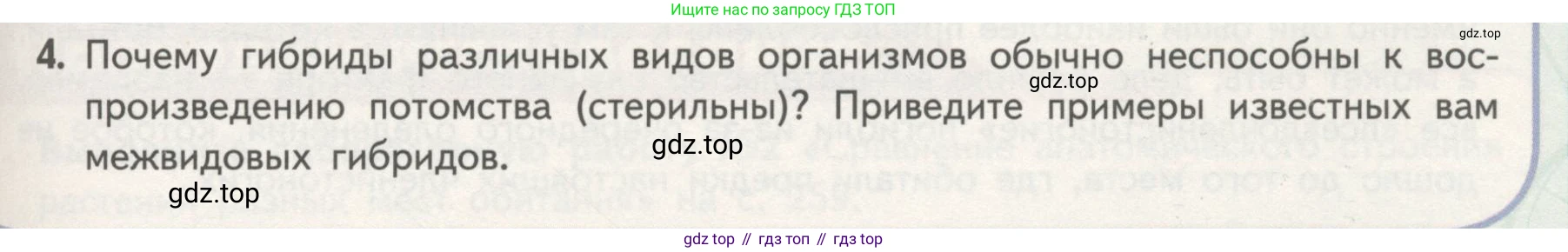 Биология, 11 класс Учебник, авторы: Пасечник Владимир Васильевич, Каменский Андрей Александрович, Рубцов Александр Михайлович, Швецов Глеб Геннадьевич, Гапонюк Зоя Георгиевна, издательство Просвещение, Москва, 2018, страница 119, номер 4, Условие