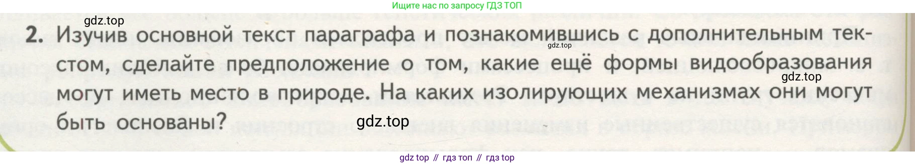 Биология, 11 класс Учебник, авторы: Пасечник Владимир Васильевич, Каменский Андрей Александрович, Рубцов Александр Михайлович, Швецов Глеб Геннадьевич, Гапонюк Зоя Георгиевна, издательство Просвещение, Москва, 2018, страница 120, номер 2, Условие