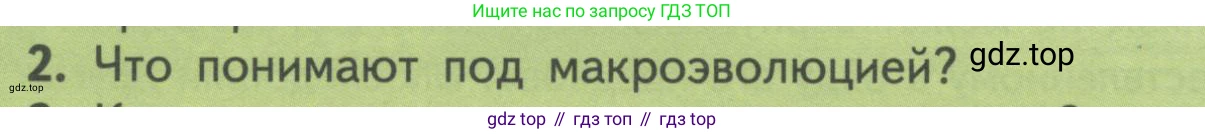 Биология, 11 класс Учебник, авторы: Пасечник Владимир Васильевич, Каменский Андрей Александрович, Рубцов Александр Михайлович, Швецов Глеб Геннадьевич, Гапонюк Зоя Георгиевна, издательство Просвещение, Москва, 2018, страница 122, номер 2, Условие