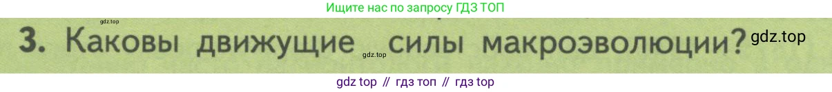 Биология, 11 класс Учебник, авторы: Пасечник Владимир Васильевич, Каменский Андрей Александрович, Рубцов Александр Михайлович, Швецов Глеб Геннадьевич, Гапонюк Зоя Георгиевна, издательство Просвещение, Москва, 2018, страница 122, номер 3, Условие