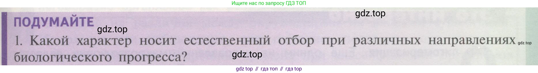 Биология, 11 класс Учебник, авторы: Пасечник Владимир Васильевич, Каменский Андрей Александрович, Рубцов Александр Михайлович, Швецов Глеб Геннадьевич, Гапонюк Зоя Георгиевна, издательство Просвещение, Москва, 2018, страница 125, номер 1, Условие
