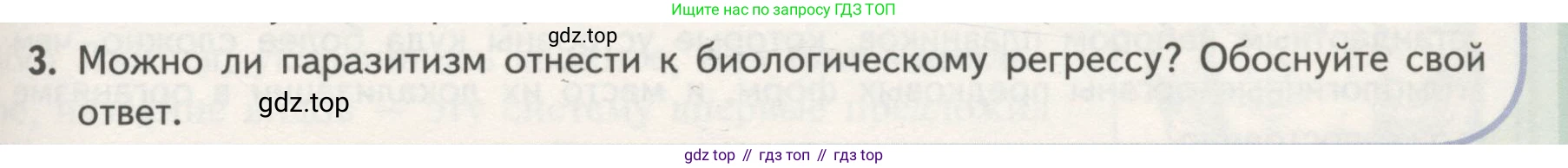 Биология, 11 класс Учебник, авторы: Пасечник Владимир Васильевич, Каменский Андрей Александрович, Рубцов Александр Михайлович, Швецов Глеб Геннадьевич, Гапонюк Зоя Георгиевна, издательство Просвещение, Москва, 2018, страница 125, номер 3, Условие