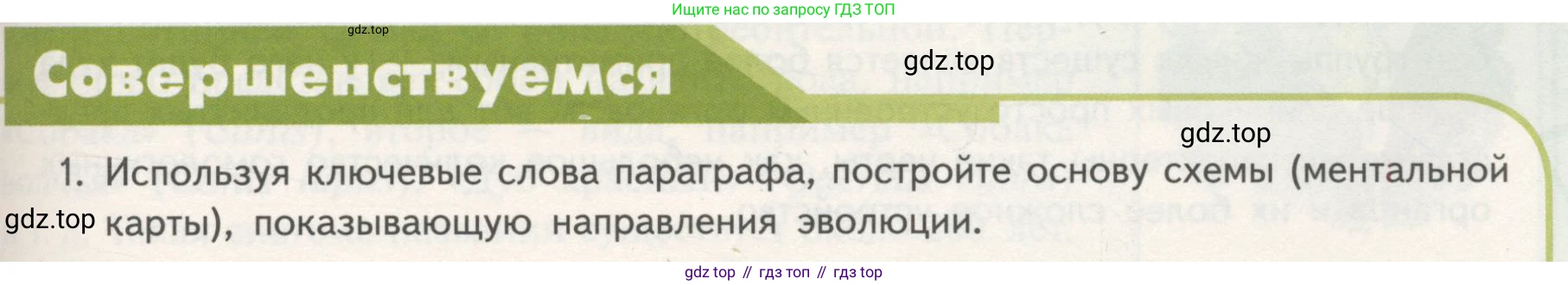 ГДЗ Биология, 11 класс Учебник, авторы: Пасечник Владимир Васильевич, Каменский Андрей Александрович, Рубцов Александр Михайлович, Швецов Глеб Геннадьевич, Гапонюк Зоя Георгиевна, издательство Просвещение, Москва, 2018, страница 125, номер 1, Условие