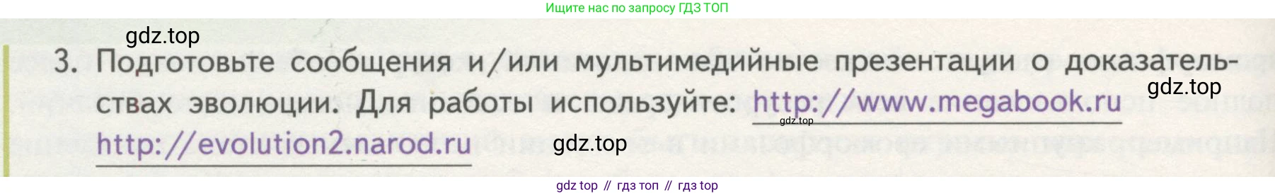 Биология, 11 класс Учебник, авторы: Пасечник Владимир Васильевич, Каменский Андрей Александрович, Рубцов Александр Михайлович, Швецов Глеб Геннадьевич, Гапонюк Зоя Георгиевна, издательство Просвещение, Москва, 2018, страница 126, номер 3, Условие