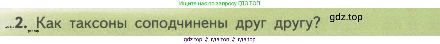 Биология, 11 класс Учебник, авторы: Пасечник Владимир Васильевич, Каменский Андрей Александрович, Рубцов Александр Михайлович, Швецов Глеб Геннадьевич, Гапонюк Зоя Георгиевна, издательство Просвещение, Москва, 2018, страница 127, номер 2, Условие