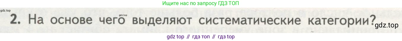 ГДЗ Биология, 11 класс Учебник, авторы: Пасечник Владимир Васильевич, Каменский Андрей Александрович, Рубцов Александр Михайлович, Швецов Глеб Геннадьевич, Гапонюк Зоя Георгиевна, издательство Просвещение, Москва, 2018, страница 130, номер 2, Условие
