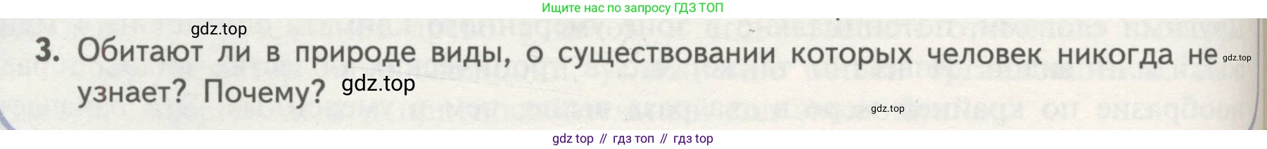 ГДЗ Биология, 11 класс Учебник, авторы: Пасечник Владимир Васильевич, Каменский Андрей Александрович, Рубцов Александр Михайлович, Швецов Глеб Геннадьевич, Гапонюк Зоя Георгиевна, издательство Просвещение, Москва, 2018, страница 130, номер 3, Условие
