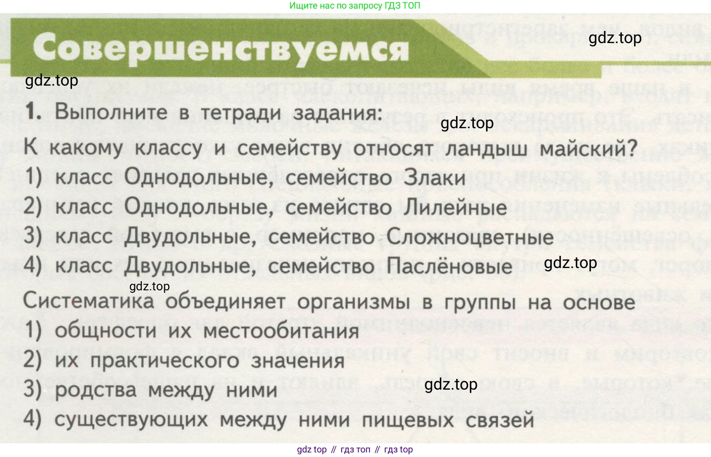 ГДЗ Биология, 11 класс Учебник, авторы: Пасечник Владимир Васильевич, Каменский Андрей Александрович, Рубцов Александр Михайлович, Швецов Глеб Геннадьевич, Гапонюк Зоя Георгиевна, издательство Просвещение, Москва, 2018, страница 130, номер 1, Условие