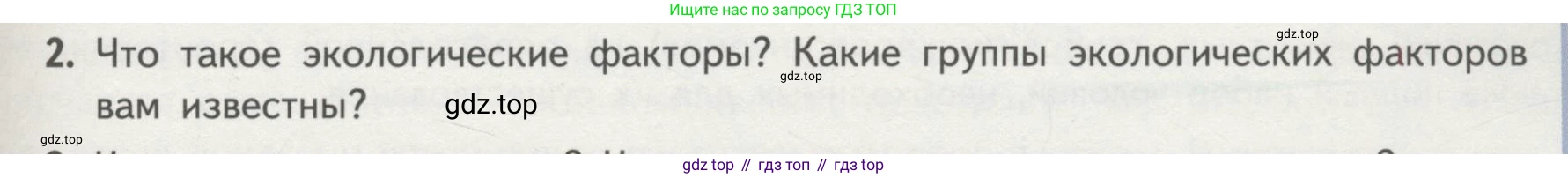 Биология, 11 класс Учебник, авторы: Пасечник Владимир Васильевич, Каменский Андрей Александрович, Рубцов Александр Михайлович, Швецов Глеб Геннадьевич, Гапонюк Зоя Георгиевна, издательство Просвещение, Москва, 2018, страница 141, номер 2, Условие