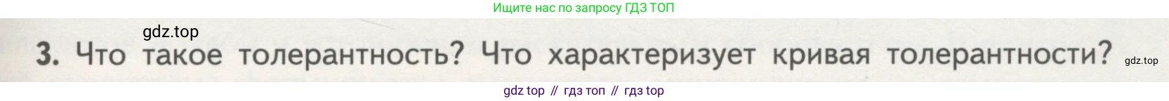 ГДЗ Биология, 11 класс Учебник, авторы: Пасечник Владимир Васильевич, Каменский Андрей Александрович, Рубцов Александр Михайлович, Швецов Глеб Геннадьевич, Гапонюк Зоя Георгиевна, издательство Просвещение, Москва, 2018, страница 141, номер 3, Условие