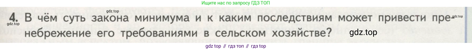 Биология, 11 класс Учебник, авторы: Пасечник Владимир Васильевич, Каменский Андрей Александрович, Рубцов Александр Михайлович, Швецов Глеб Геннадьевич, Гапонюк Зоя Георгиевна, издательство Просвещение, Москва, 2018, страница 141, номер 4, Условие