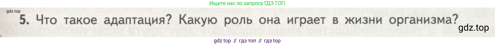 Биология, 11 класс Учебник, авторы: Пасечник Владимир Васильевич, Каменский Андрей Александрович, Рубцов Александр Михайлович, Швецов Глеб Геннадьевич, Гапонюк Зоя Георгиевна, издательство Просвещение, Москва, 2018, страница 141, номер 5, Условие