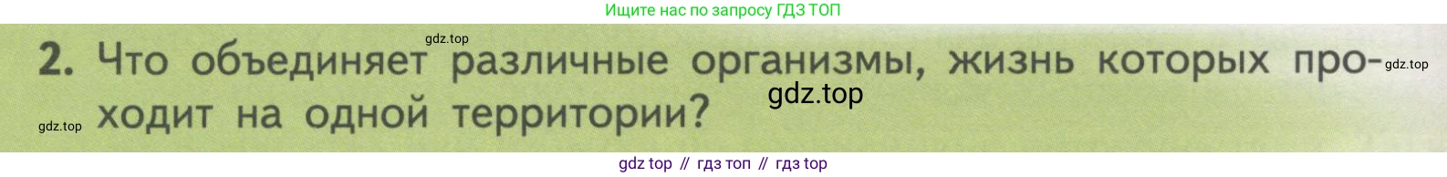 Биология, 11 класс Учебник, авторы: Пасечник Владимир Васильевич, Каменский Андрей Александрович, Рубцов Александр Михайлович, Швецов Глеб Геннадьевич, Гапонюк Зоя Георгиевна, издательство Просвещение, Москва, 2018, страница 142, номер 2, Условие