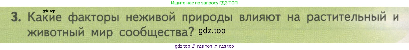 Биология, 11 класс Учебник, авторы: Пасечник Владимир Васильевич, Каменский Андрей Александрович, Рубцов Александр Михайлович, Швецов Глеб Геннадьевич, Гапонюк Зоя Георгиевна, издательство Просвещение, Москва, 2018, страница 142, номер 3, Условие