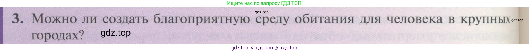 Биология, 11 класс Учебник, авторы: Пасечник Владимир Васильевич, Каменский Андрей Александрович, Рубцов Александр Михайлович, Швецов Глеб Геннадьевич, Гапонюк Зоя Георгиевна, издательство Просвещение, Москва, 2018, страница 148, номер 3, Условие