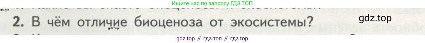 Биология, 11 класс Учебник, авторы: Пасечник Владимир Васильевич, Каменский Андрей Александрович, Рубцов Александр Михайлович, Швецов Глеб Геннадьевич, Гапонюк Зоя Георгиевна, издательство Просвещение, Москва, 2018, страница 148, номер 2, Условие