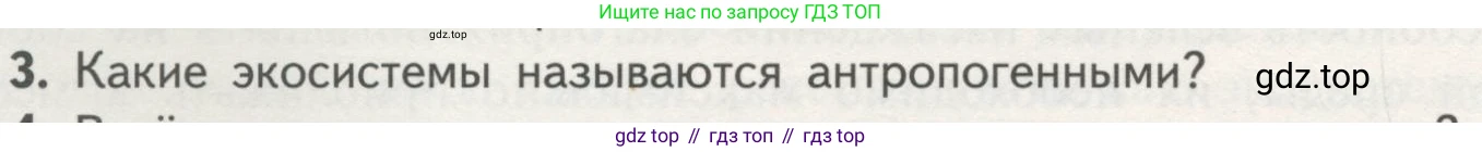 Биология, 11 класс Учебник, авторы: Пасечник Владимир Васильевич, Каменский Андрей Александрович, Рубцов Александр Михайлович, Швецов Глеб Геннадьевич, Гапонюк Зоя Георгиевна, издательство Просвещение, Москва, 2018, страница 148, номер 3, Условие