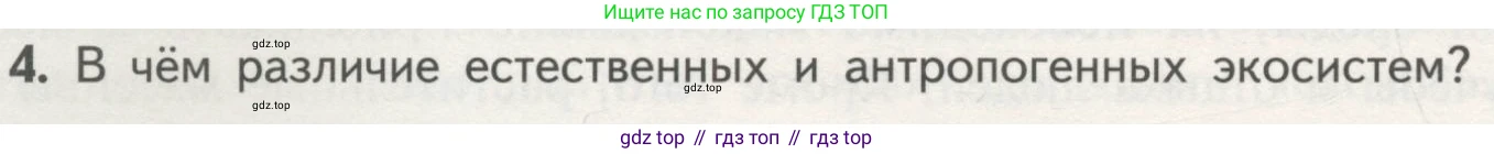 Биология, 11 класс Учебник, авторы: Пасечник Владимир Васильевич, Каменский Андрей Александрович, Рубцов Александр Михайлович, Швецов Глеб Геннадьевич, Гапонюк Зоя Георгиевна, издательство Просвещение, Москва, 2018, страница 148, номер 4, Условие