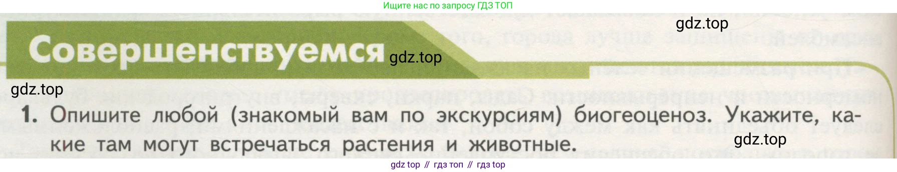 Биология, 11 класс Учебник, авторы: Пасечник Владимир Васильевич, Каменский Андрей Александрович, Рубцов Александр Михайлович, Швецов Глеб Геннадьевич, Гапонюк Зоя Георгиевна, издательство Просвещение, Москва, 2018, страница 148, номер 1, Условие