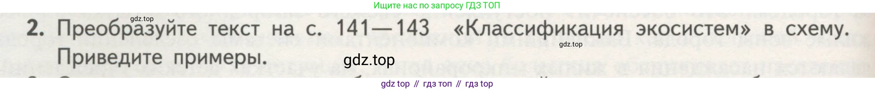 Биология, 11 класс Учебник, авторы: Пасечник Владимир Васильевич, Каменский Андрей Александрович, Рубцов Александр Михайлович, Швецов Глеб Геннадьевич, Гапонюк Зоя Георгиевна, издательство Просвещение, Москва, 2018, страница 148, номер 2, Условие