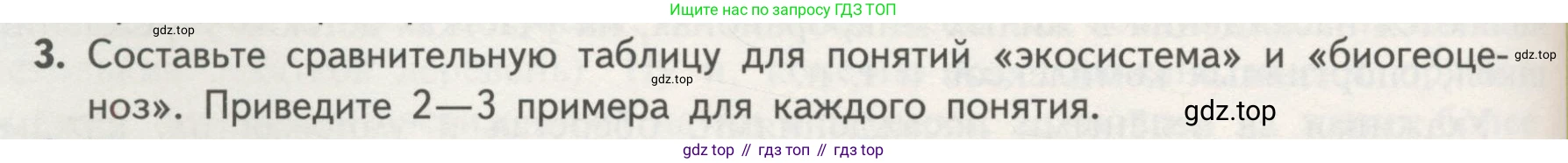 ГДЗ Биология, 11 класс Учебник, авторы: Пасечник Владимир Васильевич, Каменский Андрей Александрович, Рубцов Александр Михайлович, Швецов Глеб Геннадьевич, Гапонюк Зоя Георгиевна, издательство Просвещение, Москва, 2018, страница 148, номер 3, Условие