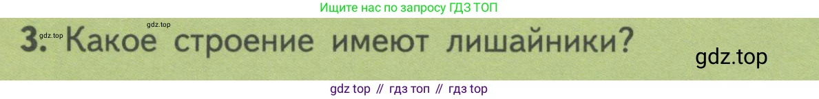 ГДЗ Биология, 11 класс Учебник, авторы: Пасечник Владимир Васильевич, Каменский Андрей Александрович, Рубцов Александр Михайлович, Швецов Глеб Геннадьевич, Гапонюк Зоя Георгиевна, издательство Просвещение, Москва, 2018, страница 150, номер 3, Условие