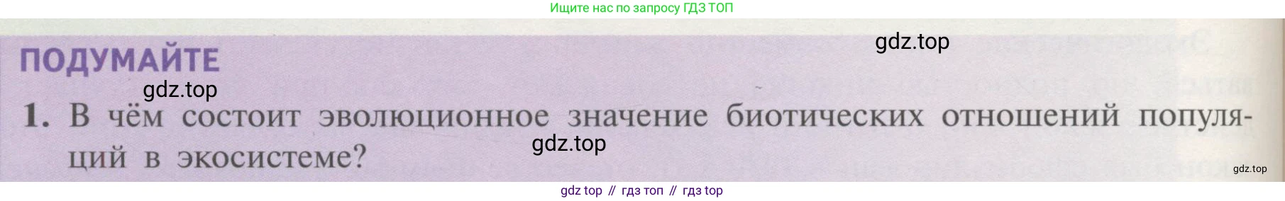 Биология, 11 класс Учебник, авторы: Пасечник Владимир Васильевич, Каменский Андрей Александрович, Рубцов Александр Михайлович, Швецов Глеб Геннадьевич, Гапонюк Зоя Георгиевна, издательство Просвещение, Москва, 2018, страница 160, номер 1, Условие