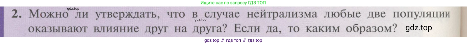 Биология, 11 класс Учебник, авторы: Пасечник Владимир Васильевич, Каменский Андрей Александрович, Рубцов Александр Михайлович, Швецов Глеб Геннадьевич, Гапонюк Зоя Георгиевна, издательство Просвещение, Москва, 2018, страница 160, номер 2, Условие