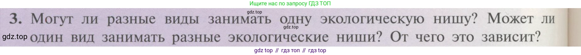 ГДЗ Биология, 11 класс Учебник, авторы: Пасечник Владимир Васильевич, Каменский Андрей Александрович, Рубцов Александр Михайлович, Швецов Глеб Геннадьевич, Гапонюк Зоя Георгиевна, издательство Просвещение, Москва, 2018, страница 160, номер 3, Условие