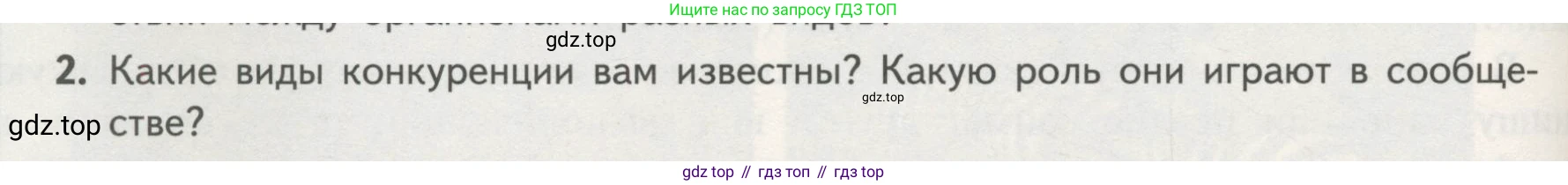 Биология, 11 класс Учебник, авторы: Пасечник Владимир Васильевич, Каменский Андрей Александрович, Рубцов Александр Михайлович, Швецов Глеб Геннадьевич, Гапонюк Зоя Георгиевна, издательство Просвещение, Москва, 2018, страница 160, номер 2, Условие