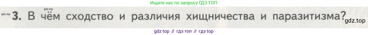 ГДЗ Биология, 11 класс Учебник, авторы: Пасечник Владимир Васильевич, Каменский Андрей Александрович, Рубцов Александр Михайлович, Швецов Глеб Геннадьевич, Гапонюк Зоя Георгиевна, издательство Просвещение, Москва, 2018, страница 160, номер 3, Условие