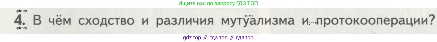Биология, 11 класс Учебник, авторы: Пасечник Владимир Васильевич, Каменский Андрей Александрович, Рубцов Александр Михайлович, Швецов Глеб Геннадьевич, Гапонюк Зоя Георгиевна, издательство Просвещение, Москва, 2018, страница 160, номер 4, Условие