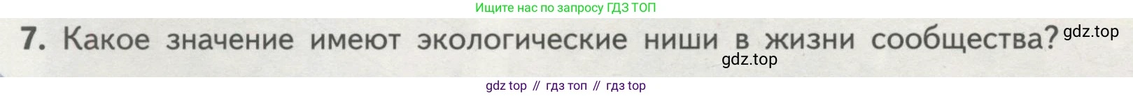 Биология, 11 класс Учебник, авторы: Пасечник Владимир Васильевич, Каменский Андрей Александрович, Рубцов Александр Михайлович, Швецов Глеб Геннадьевич, Гапонюк Зоя Георгиевна, издательство Просвещение, Москва, 2018, страница 160, номер 7, Условие