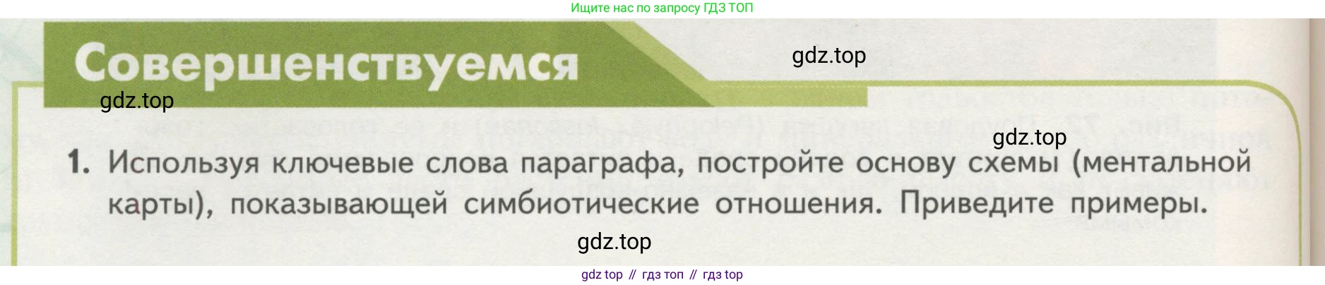 Биология, 11 класс Учебник, авторы: Пасечник Владимир Васильевич, Каменский Андрей Александрович, Рубцов Александр Михайлович, Швецов Глеб Геннадьевич, Гапонюк Зоя Георгиевна, издательство Просвещение, Москва, 2018, страница 160, номер 1, Условие