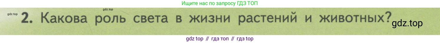 ГДЗ Биология, 11 класс Учебник, авторы: Пасечник Владимир Васильевич, Каменский Андрей Александрович, Рубцов Александр Михайлович, Швецов Глеб Геннадьевич, Гапонюк Зоя Георгиевна, издательство Просвещение, Москва, 2018, страница 163, номер 2, Условие