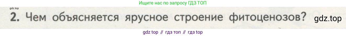 Биология, 11 класс Учебник, авторы: Пасечник Владимир Васильевич, Каменский Андрей Александрович, Рубцов Александр Михайлович, Швецов Глеб Геннадьевич, Гапонюк Зоя Георгиевна, издательство Просвещение, Москва, 2018, страница 168, номер 2, Условие