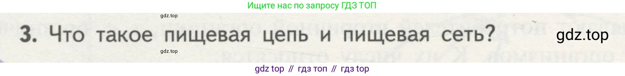 Биология, 11 класс Учебник, авторы: Пасечник Владимир Васильевич, Каменский Андрей Александрович, Рубцов Александр Михайлович, Швецов Глеб Геннадьевич, Гапонюк Зоя Георгиевна, издательство Просвещение, Москва, 2018, страница 168, номер 3, Условие