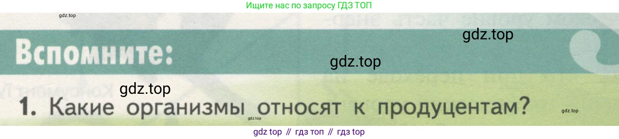 ГДЗ Биология, 11 класс Учебник, авторы: Пасечник Владимир Васильевич, Каменский Андрей Александрович, Рубцов Александр Михайлович, Швецов Глеб Геннадьевич, Гапонюк Зоя Георгиевна, издательство Просвещение, Москва, 2018, страница 169, номер 1, Условие