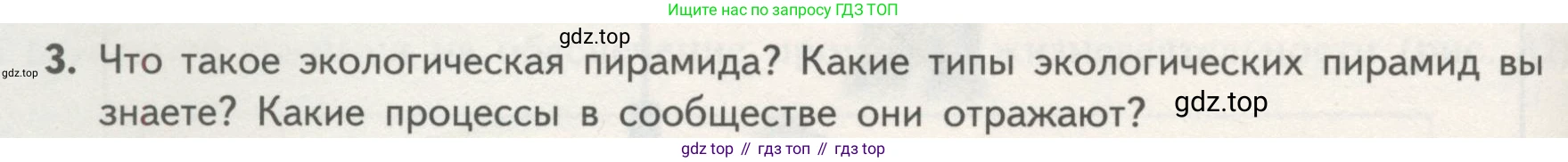 Биология, 11 класс Учебник, авторы: Пасечник Владимир Васильевич, Каменский Андрей Александрович, Рубцов Александр Михайлович, Швецов Глеб Геннадьевич, Гапонюк Зоя Георгиевна, издательство Просвещение, Москва, 2018, страница 174, номер 3, Условие