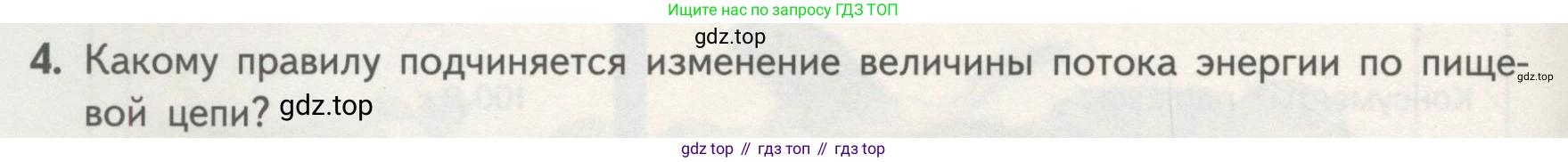 ГДЗ Биология, 11 класс Учебник, авторы: Пасечник Владимир Васильевич, Каменский Андрей Александрович, Рубцов Александр Михайлович, Швецов Глеб Геннадьевич, Гапонюк Зоя Георгиевна, издательство Просвещение, Москва, 2018, страница 174, номер 4, Условие